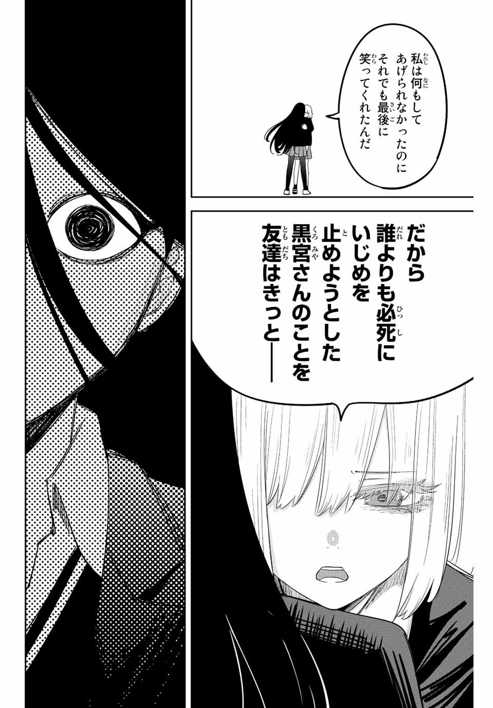 Ijimeru Yabai Yatsu - Chapter 203 - Page 16