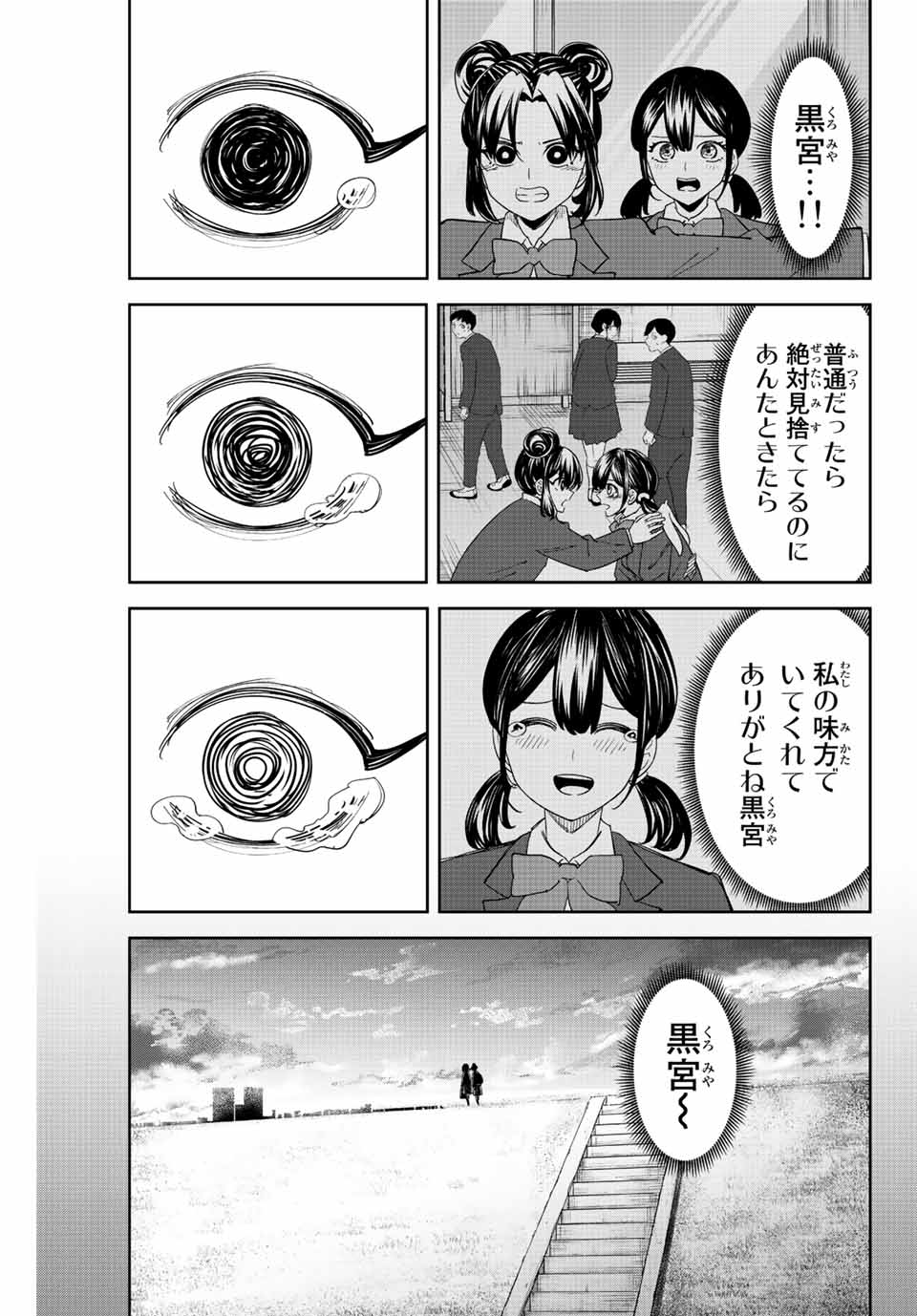 Ijimeru Yabai Yatsu - Chapter 203 - Page 17