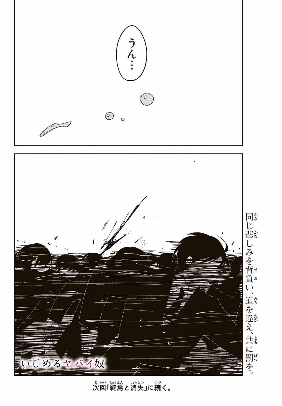 Ijimeru Yabai Yatsu - Chapter 203 - Page 22