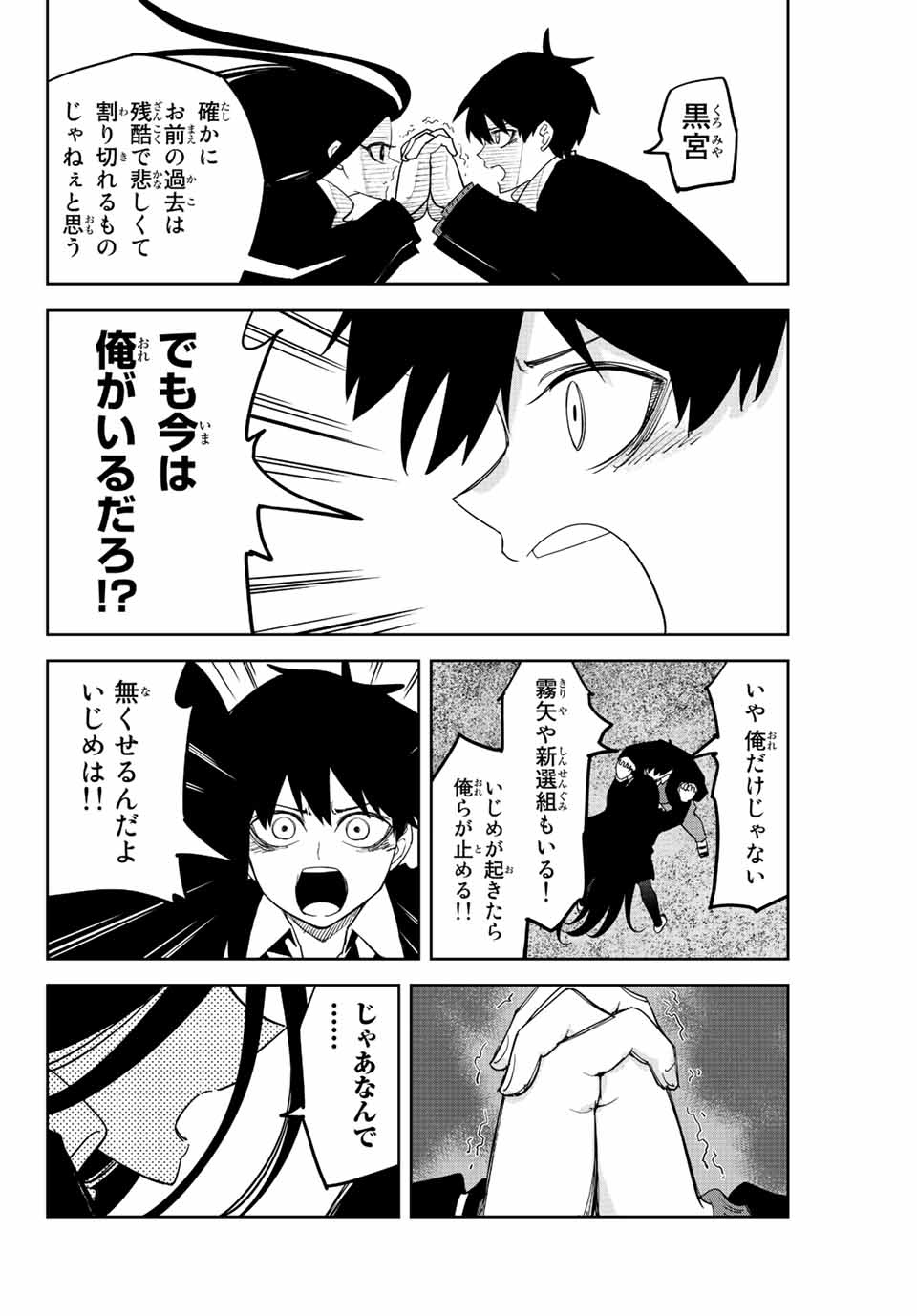 Ijimeru Yabai Yatsu - Chapter 203 - Page 4