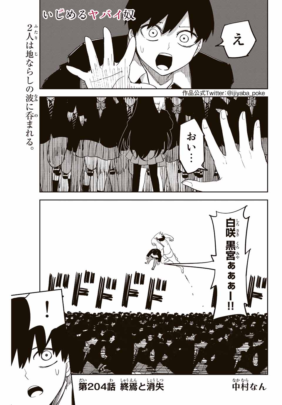 Ijimeru Yabai Yatsu - Chapter 204 - Page 1