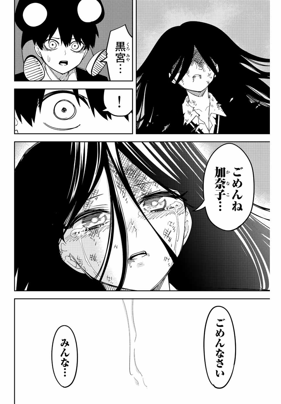 Ijimeru Yabai Yatsu - Chapter 204 - Page 10