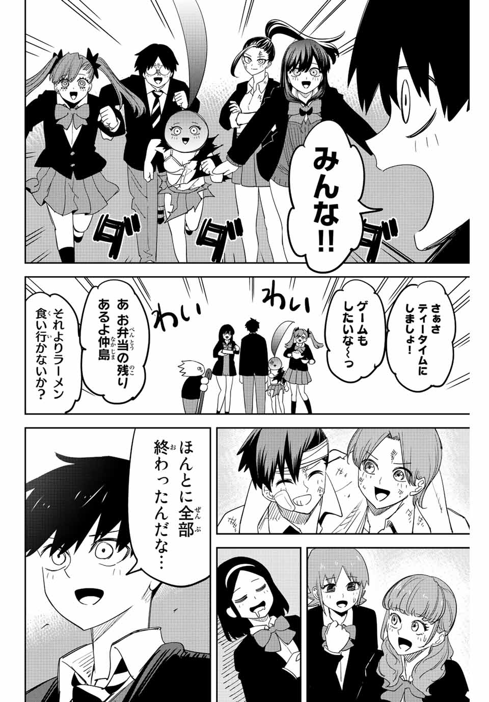 Ijimeru Yabai Yatsu - Chapter 204 - Page 12