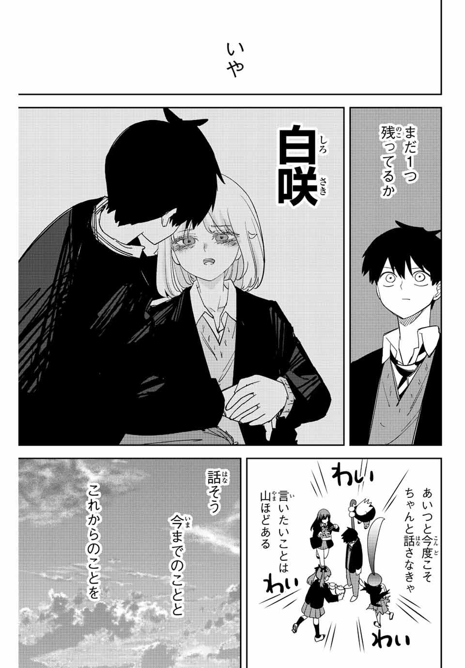 Ijimeru Yabai Yatsu - Chapter 204 - Page 13