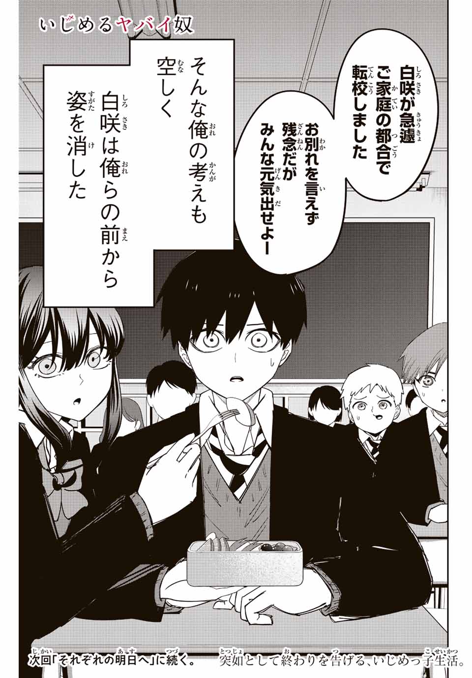 Ijimeru Yabai Yatsu - Chapter 204 - Page 15