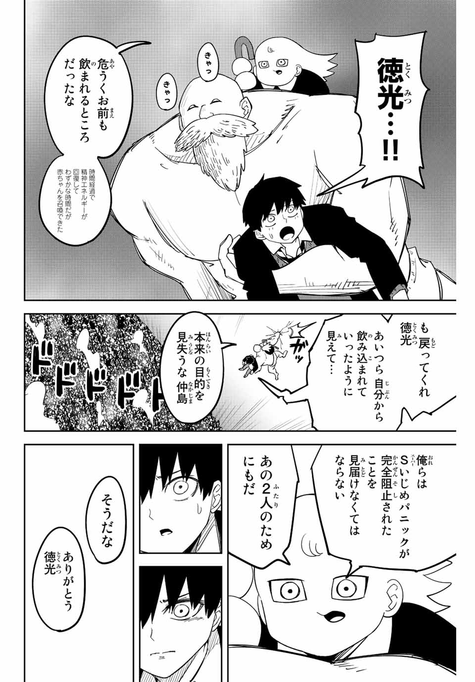 Ijimeru Yabai Yatsu - Chapter 204 - Page 2