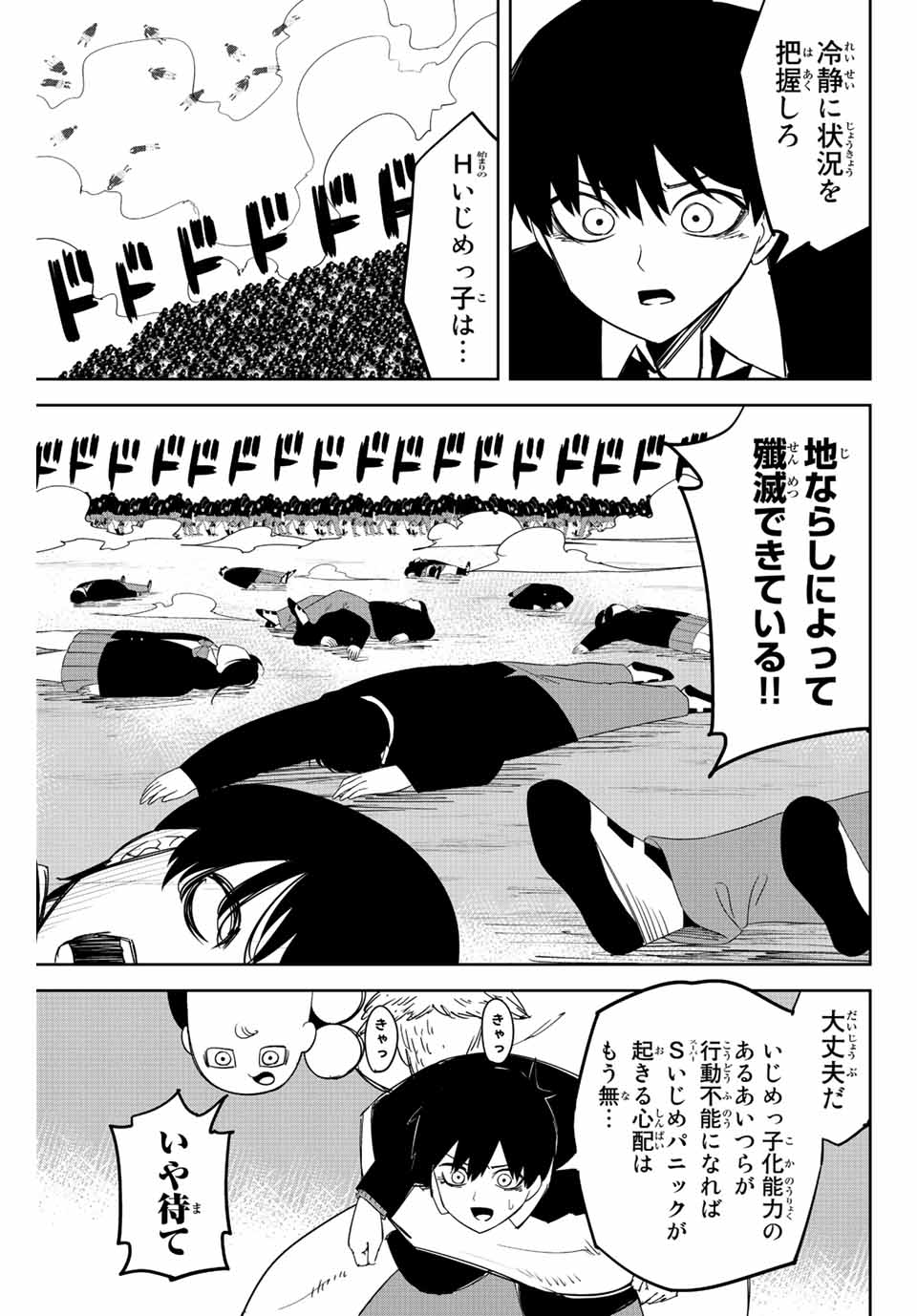 Ijimeru Yabai Yatsu - Chapter 204 - Page 3