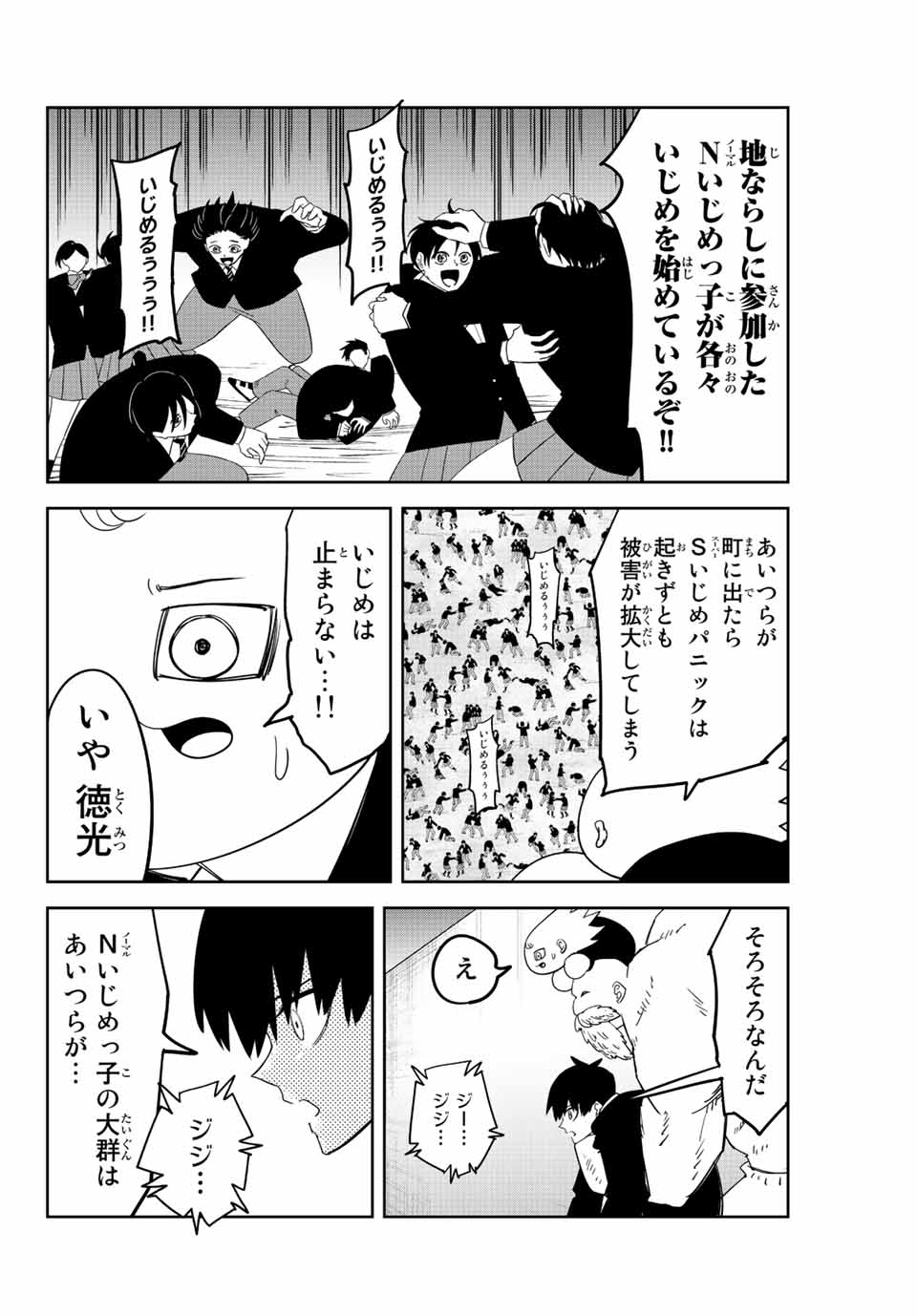 Ijimeru Yabai Yatsu - Chapter 204 - Page 4