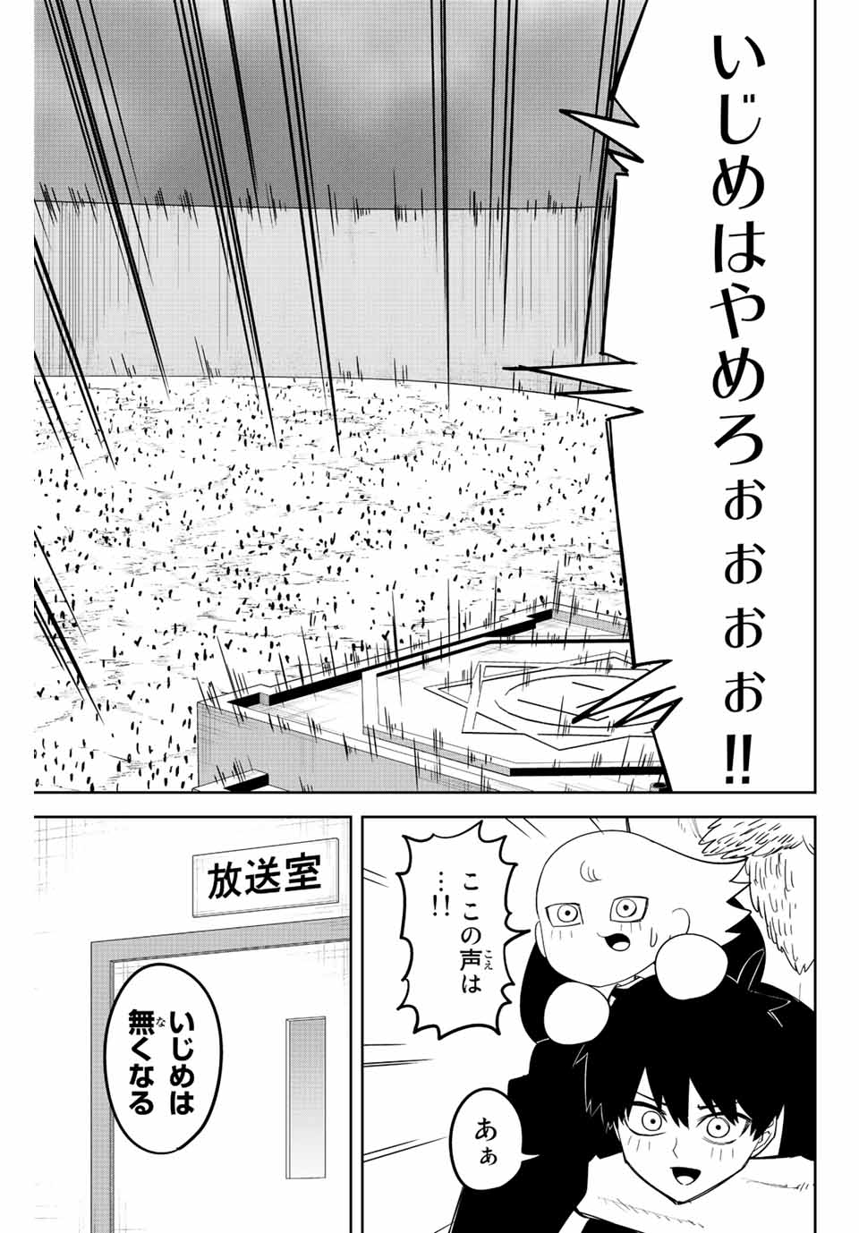 Ijimeru Yabai Yatsu - Chapter 204 - Page 5