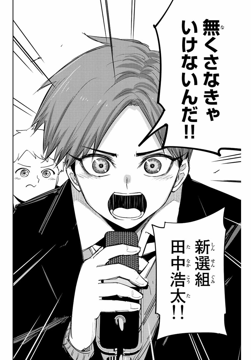 Ijimeru Yabai Yatsu - Chapter 204 - Page 6