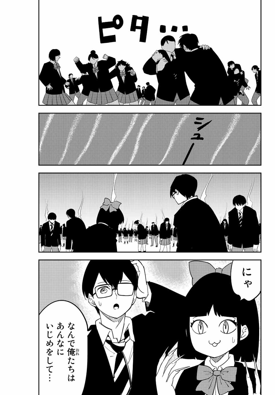 Ijimeru Yabai Yatsu - Chapter 204 - Page 7