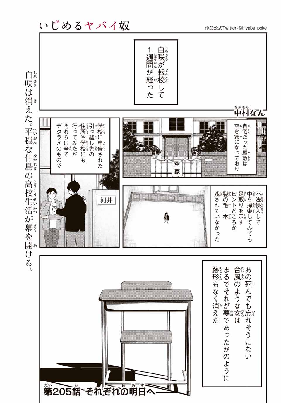 Ijimeru Yabai Yatsu - Chapter 205 - Page 1