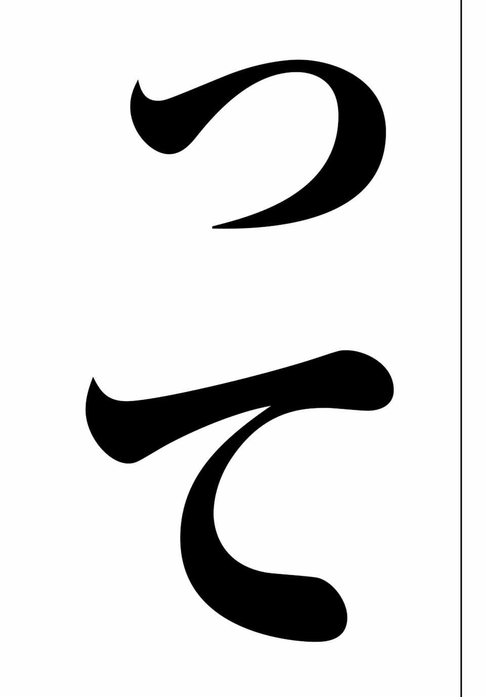 Ijimeru Yabai Yatsu - Chapter 205 - Page 11