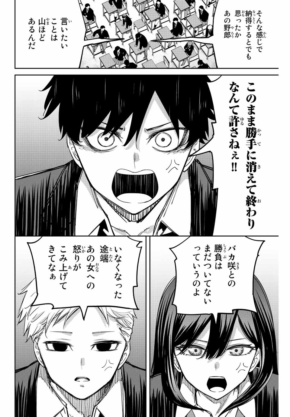 Ijimeru Yabai Yatsu - Chapter 205 - Page 14