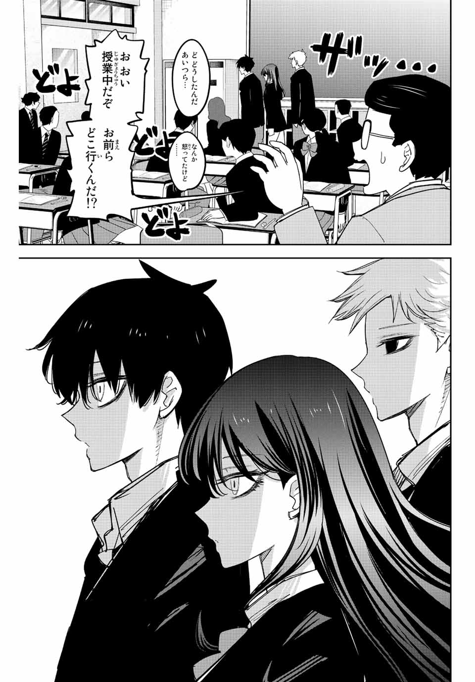 Ijimeru Yabai Yatsu - Chapter 205 - Page 15