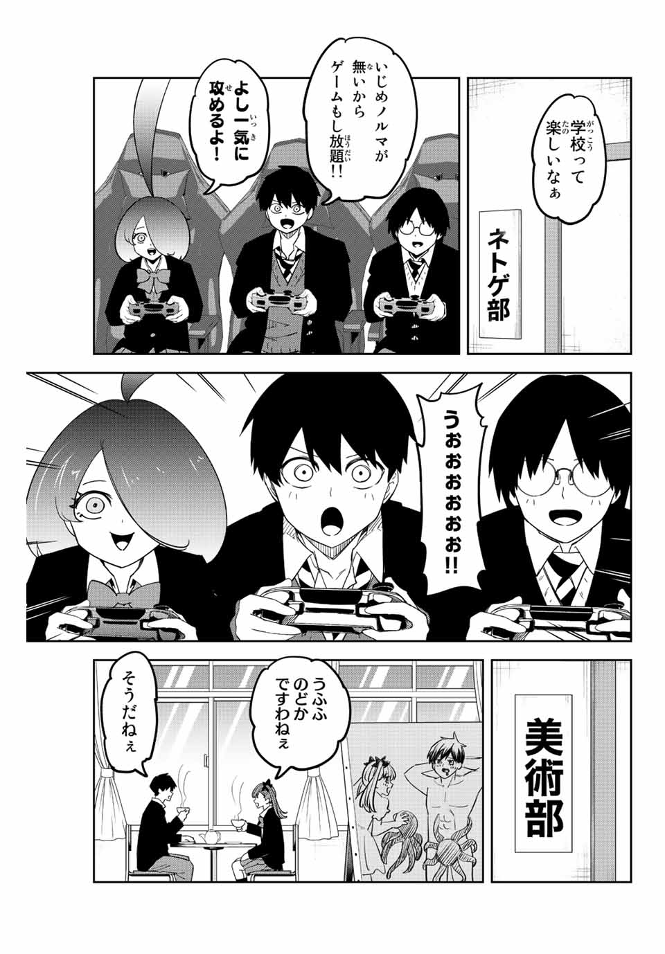 Ijimeru Yabai Yatsu - Chapter 205 - Page 3