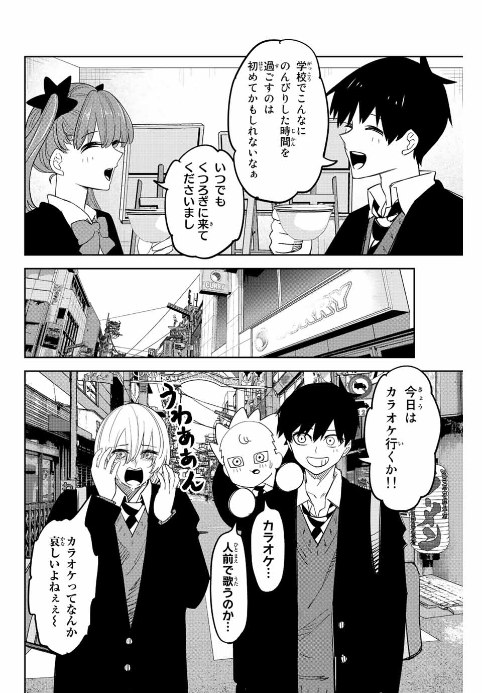 Ijimeru Yabai Yatsu - Chapter 205 - Page 4