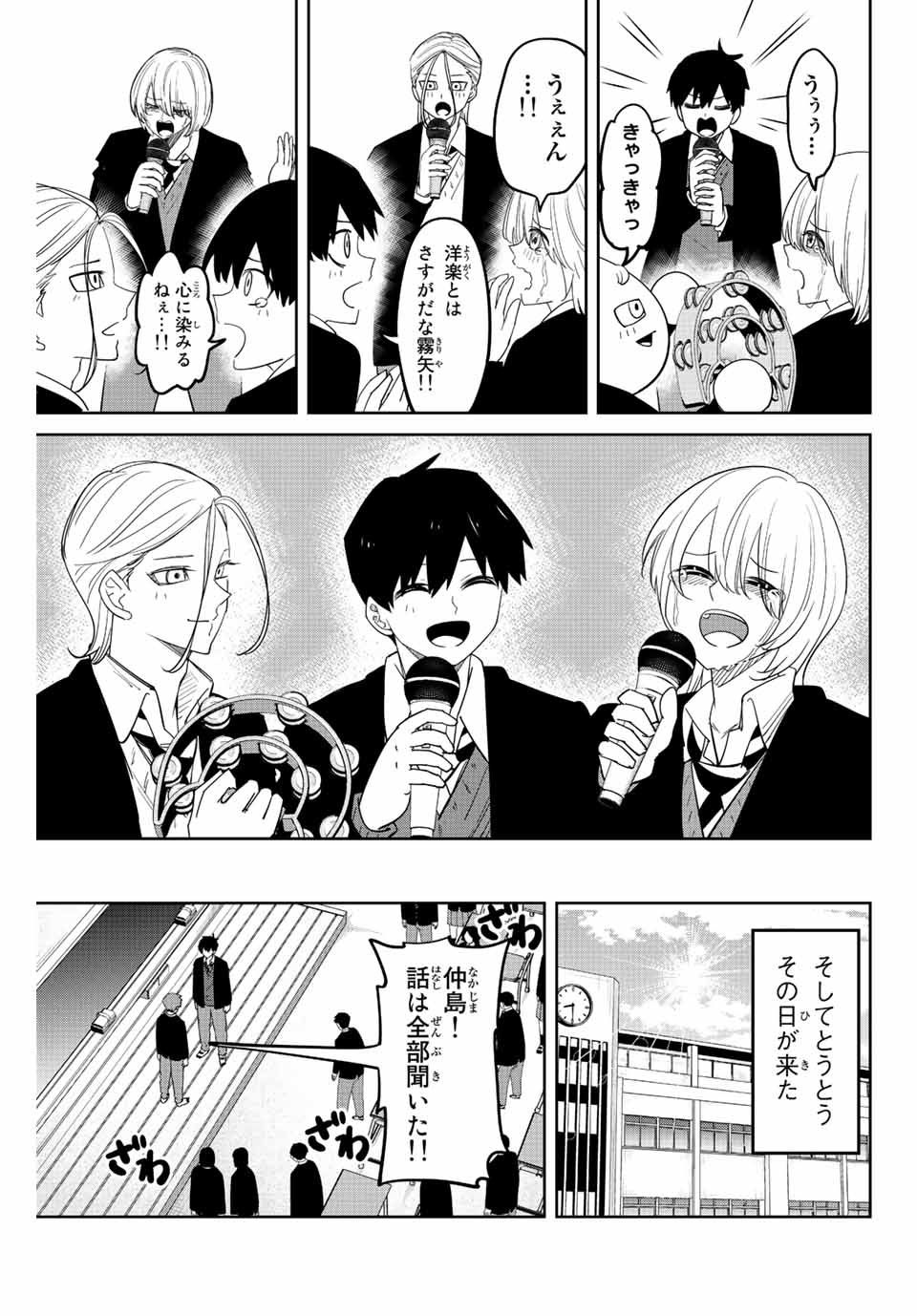 Ijimeru Yabai Yatsu - Chapter 205 - Page 5