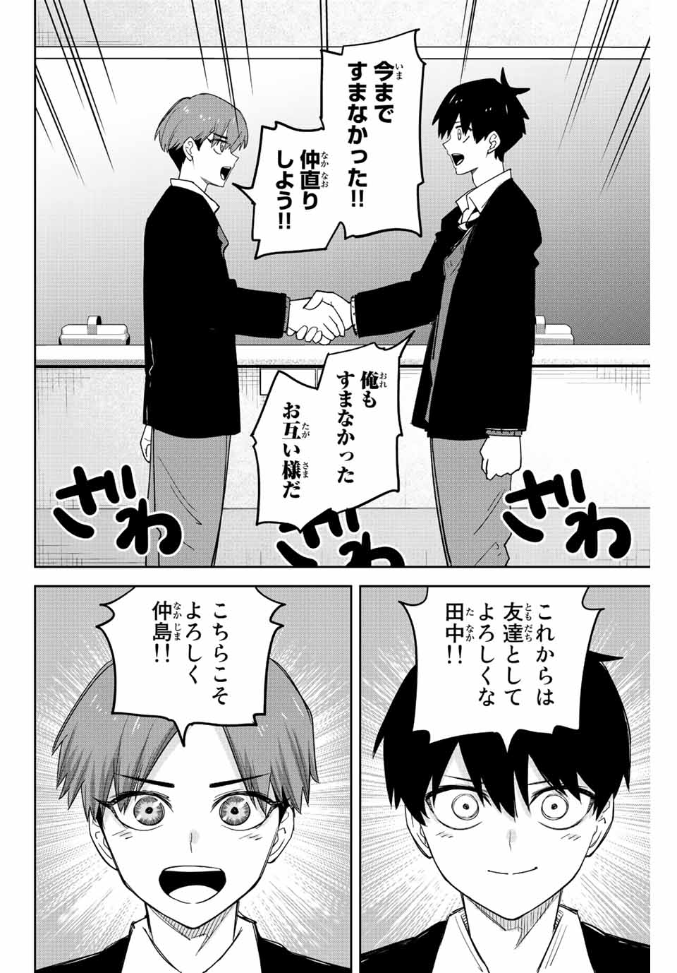 Ijimeru Yabai Yatsu - Chapter 205 - Page 6