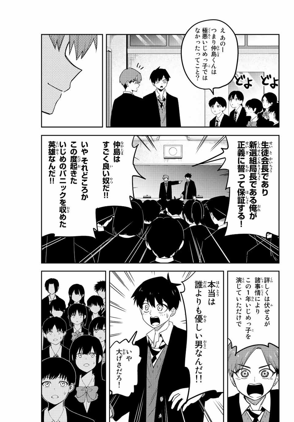 Ijimeru Yabai Yatsu - Chapter 205 - Page 7