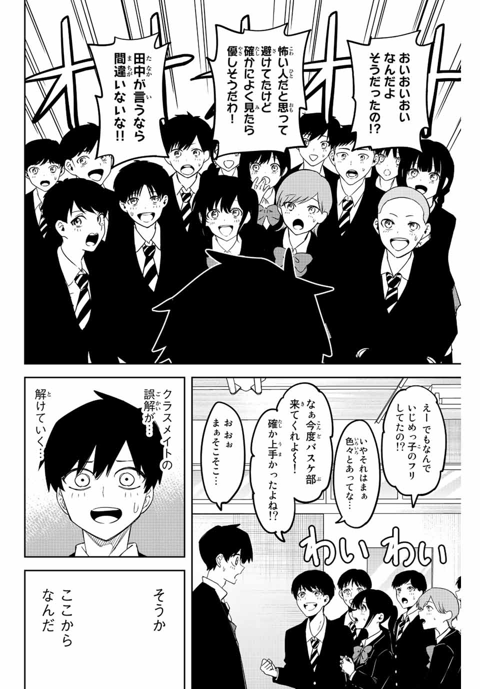 Ijimeru Yabai Yatsu - Chapter 205 - Page 8