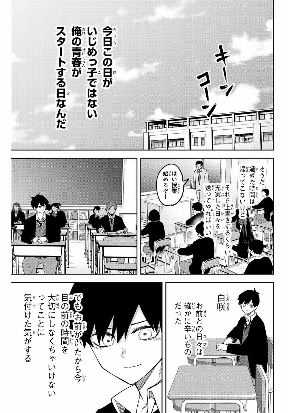 Ijimeru Yabai Yatsu - Chapter 205 - Page 9