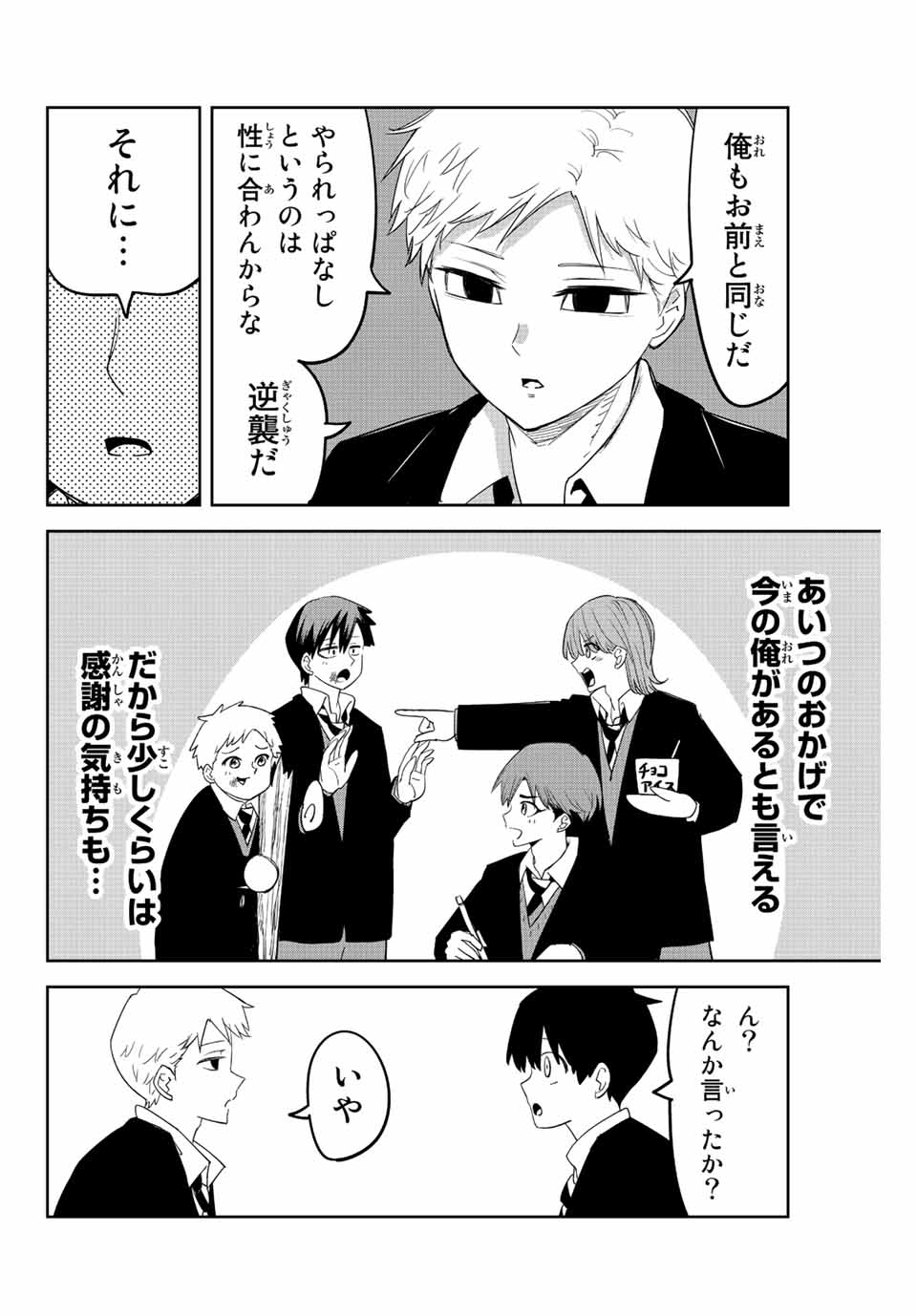 Ijimeru Yabai Yatsu - Chapter 206 - Page 10