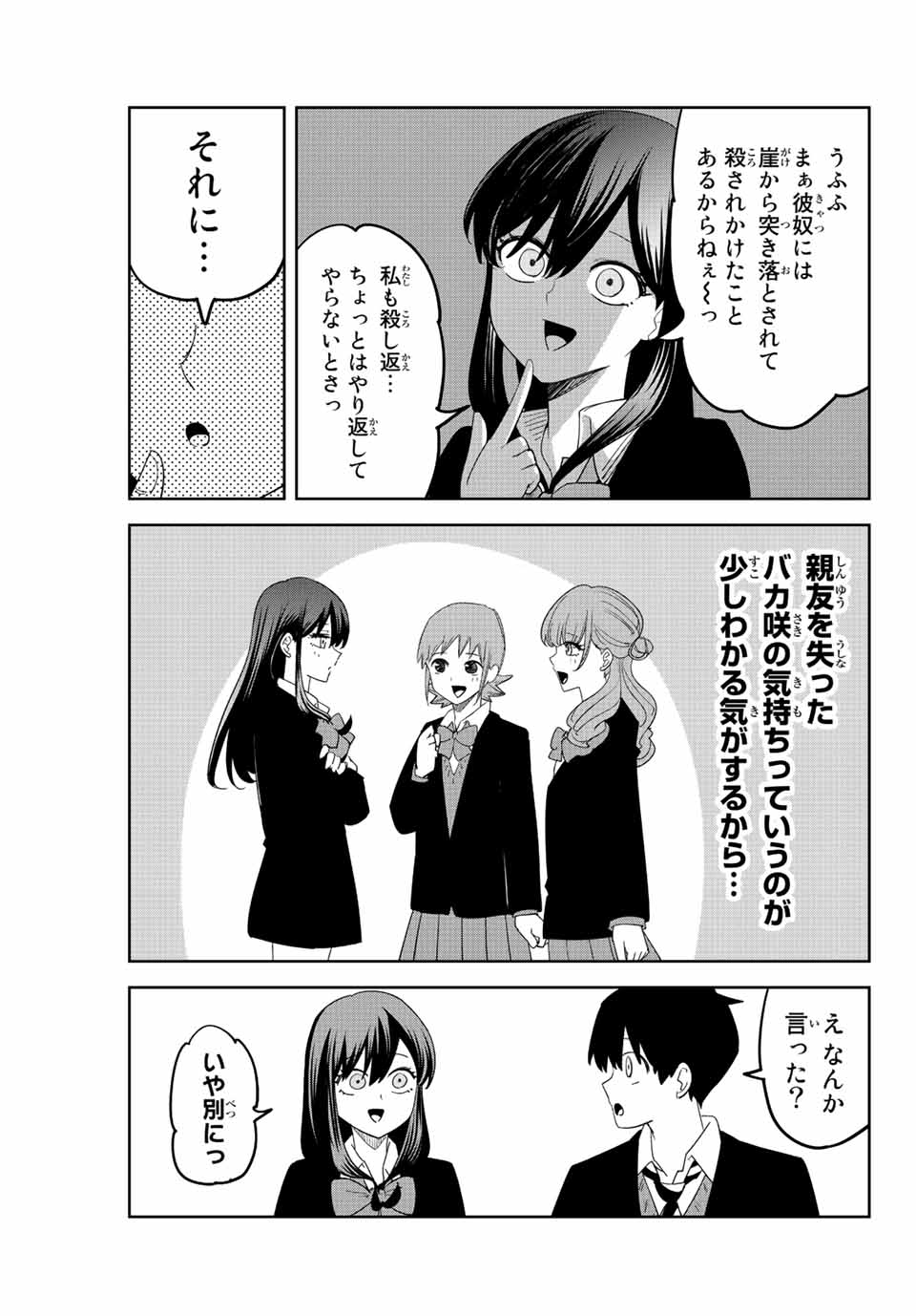 Ijimeru Yabai Yatsu - Chapter 206 - Page 11