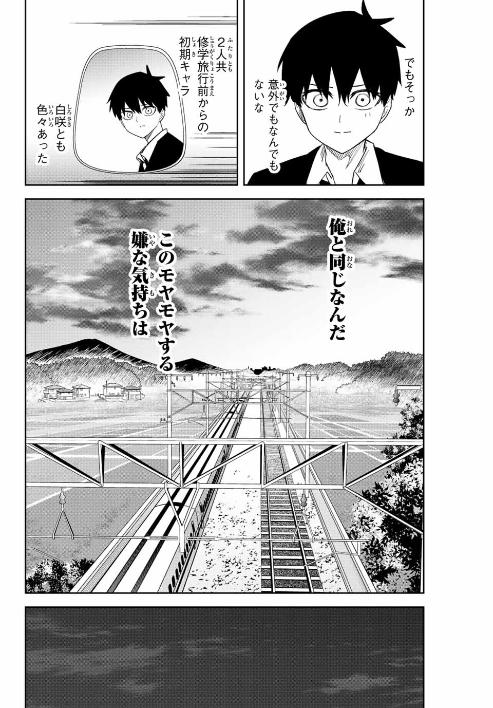 Ijimeru Yabai Yatsu - Chapter 206 - Page 12