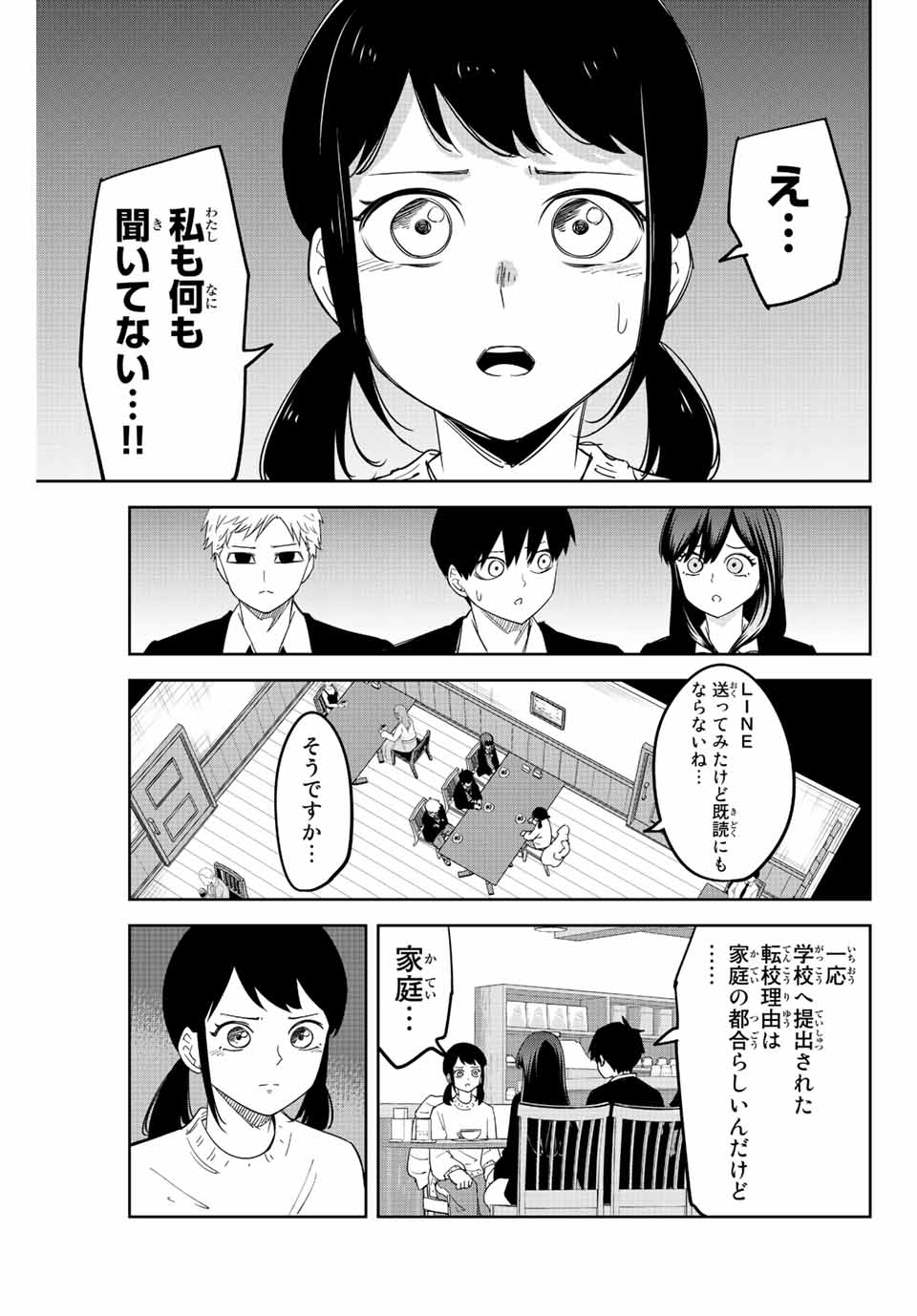 Ijimeru Yabai Yatsu - Chapter 206 - Page 13