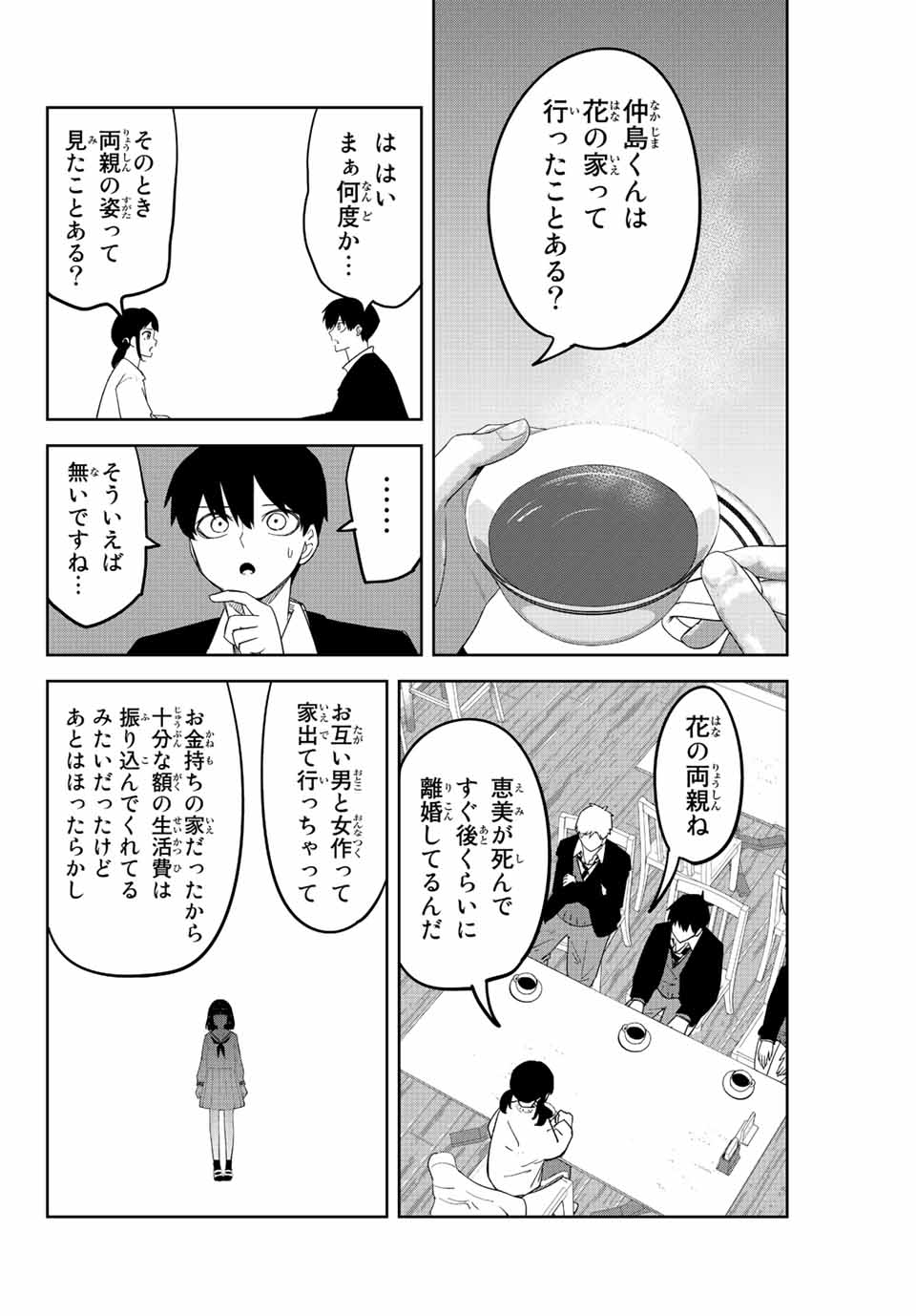 Ijimeru Yabai Yatsu - Chapter 206 - Page 14