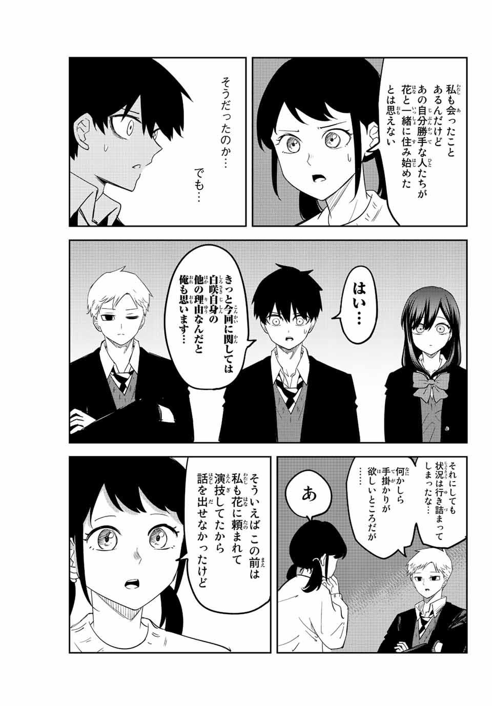 Ijimeru Yabai Yatsu - Chapter 206 - Page 15