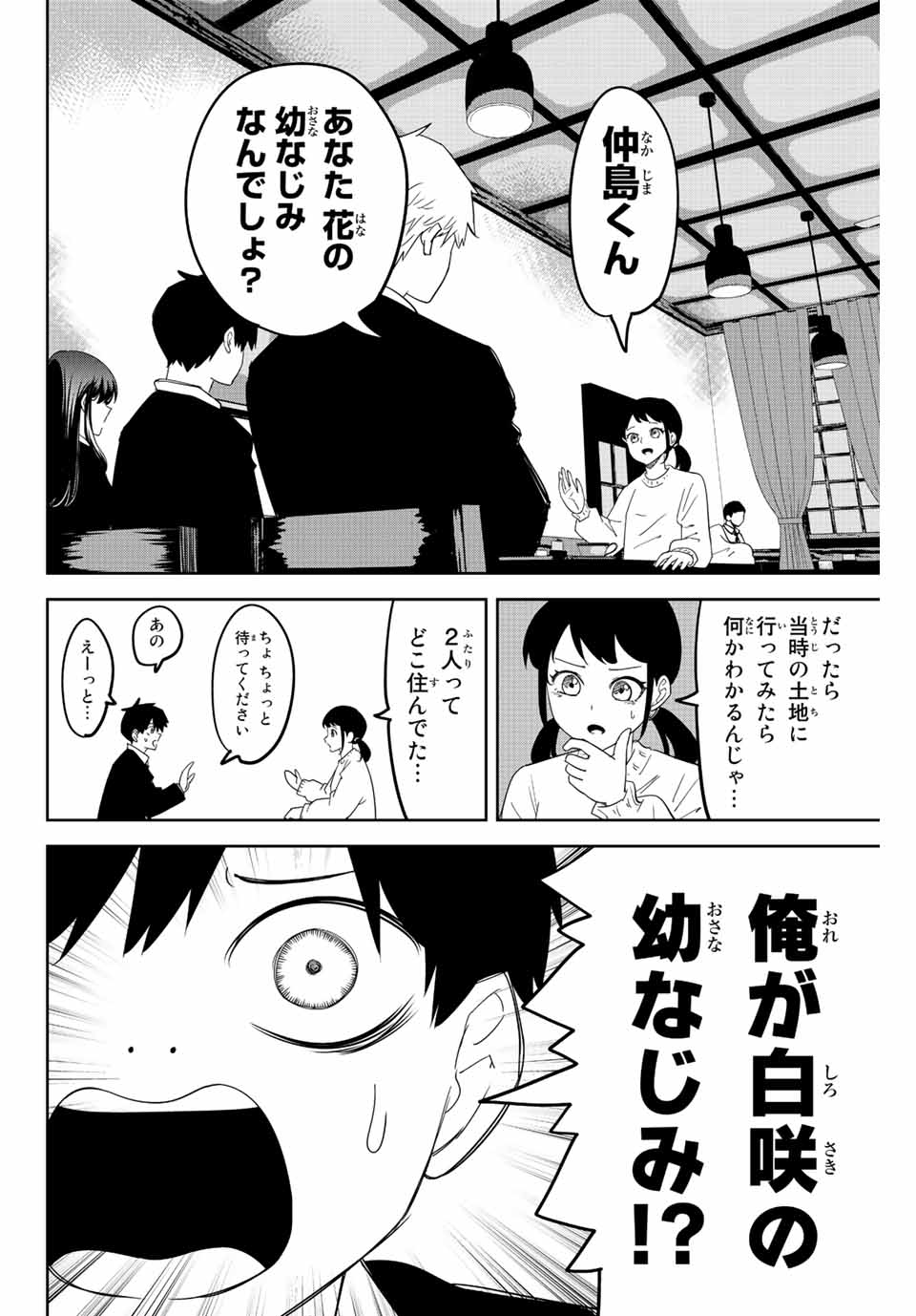 Ijimeru Yabai Yatsu - Chapter 206 - Page 16