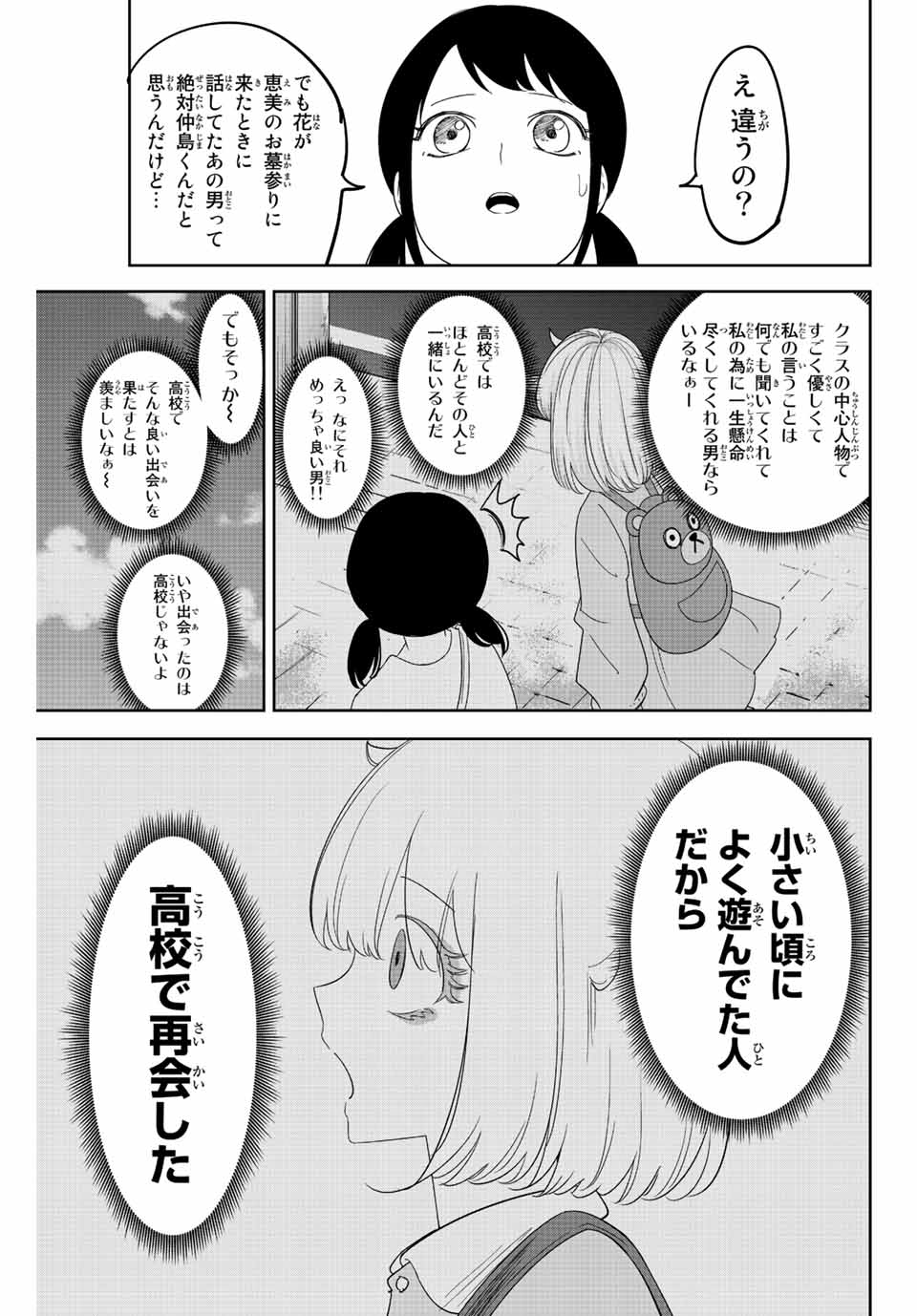 Ijimeru Yabai Yatsu - Chapter 206 - Page 17