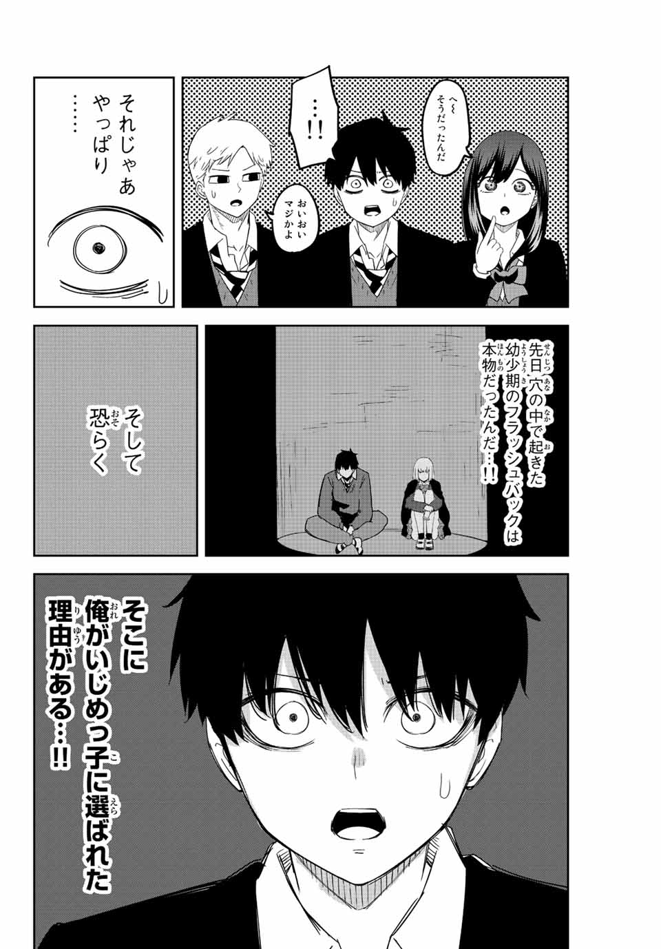 Ijimeru Yabai Yatsu - Chapter 206 - Page 18