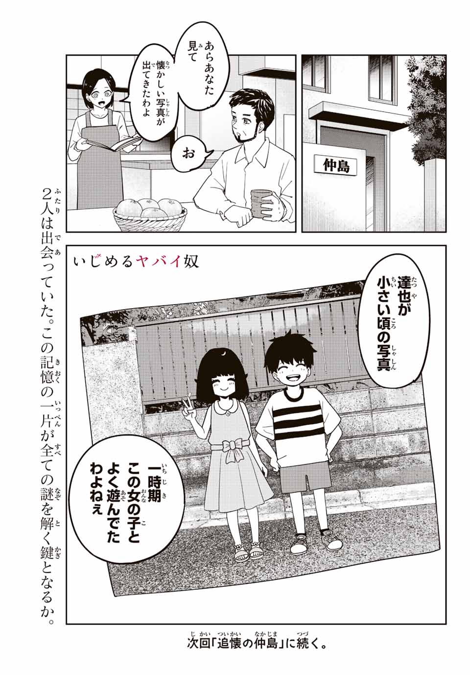 Ijimeru Yabai Yatsu - Chapter 206 - Page 19