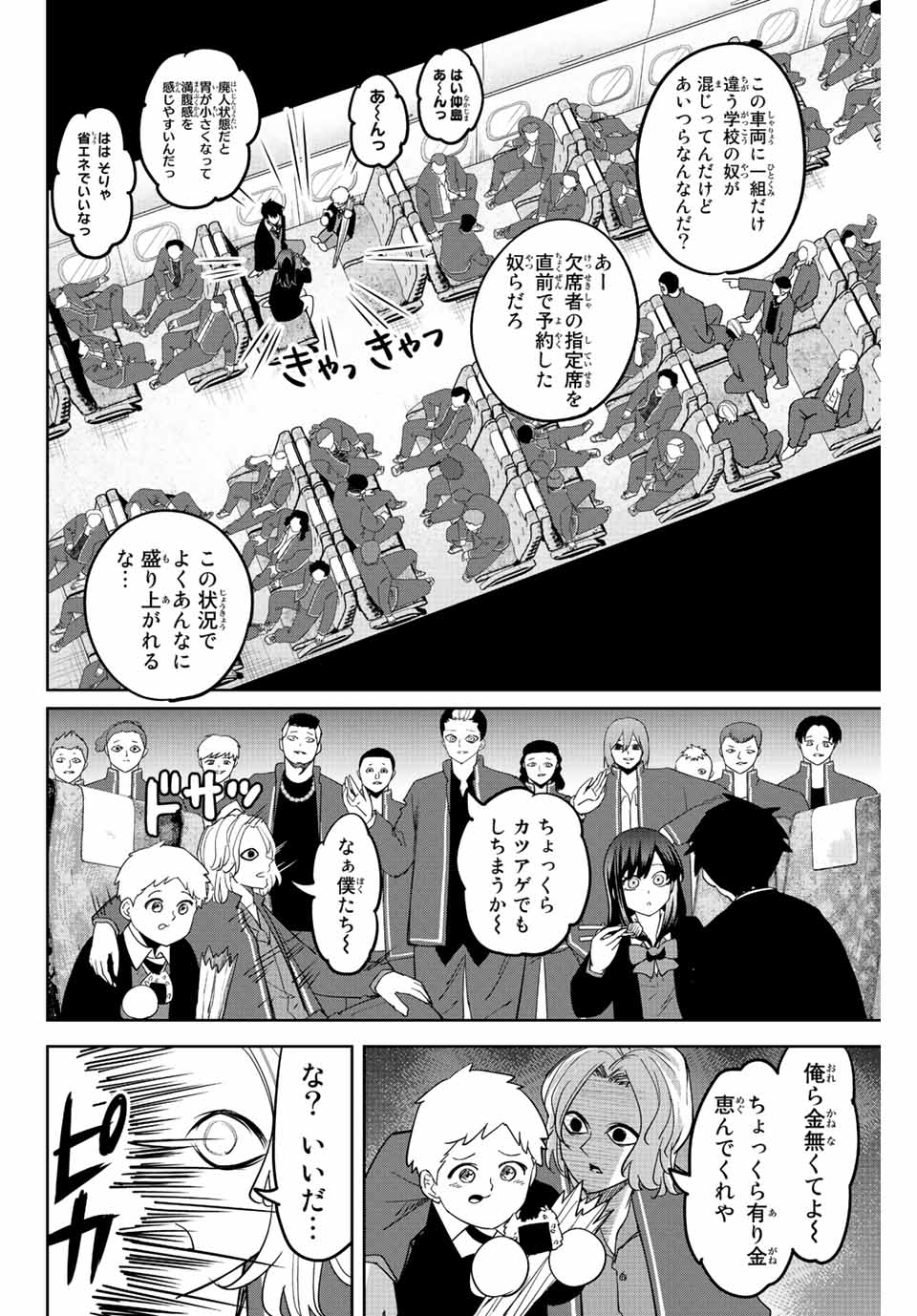 Ijimeru Yabai Yatsu - Chapter 206 - Page 2