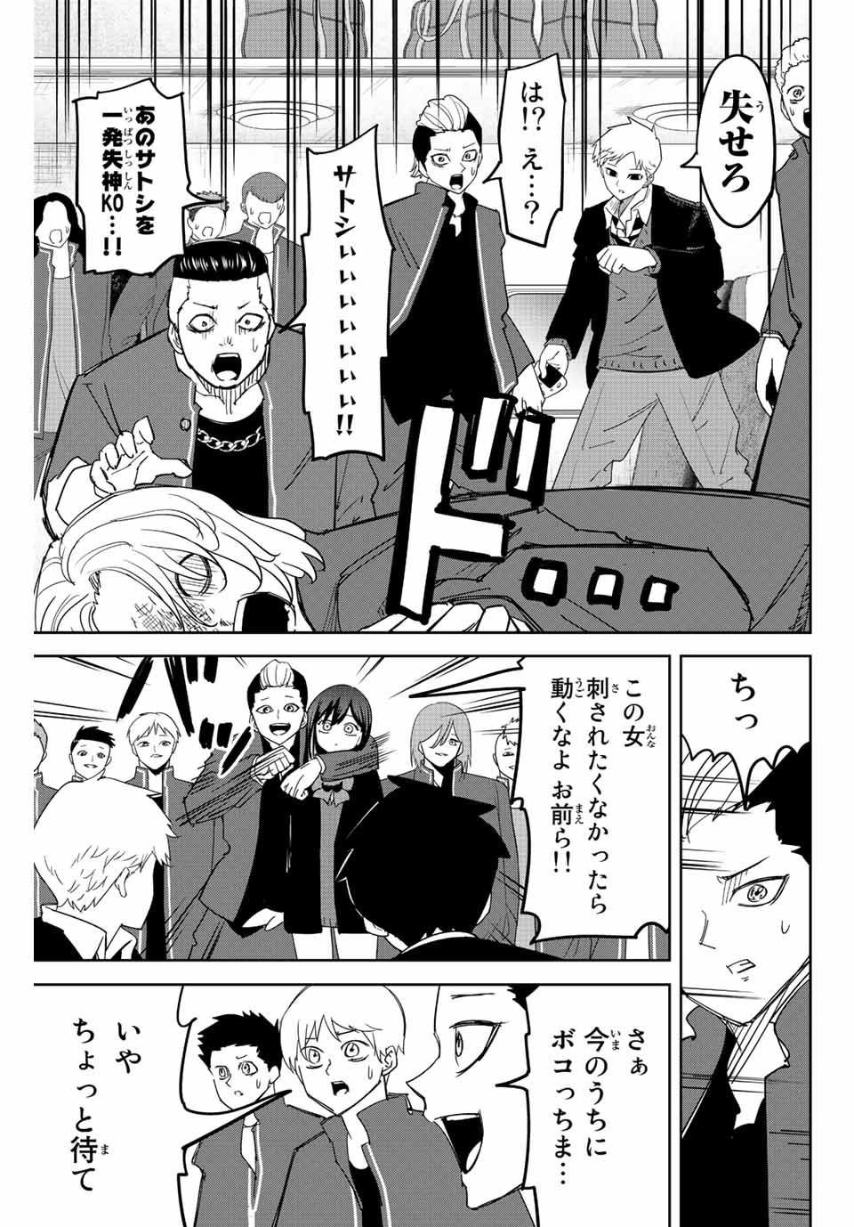 Ijimeru Yabai Yatsu - Chapter 206 - Page 3