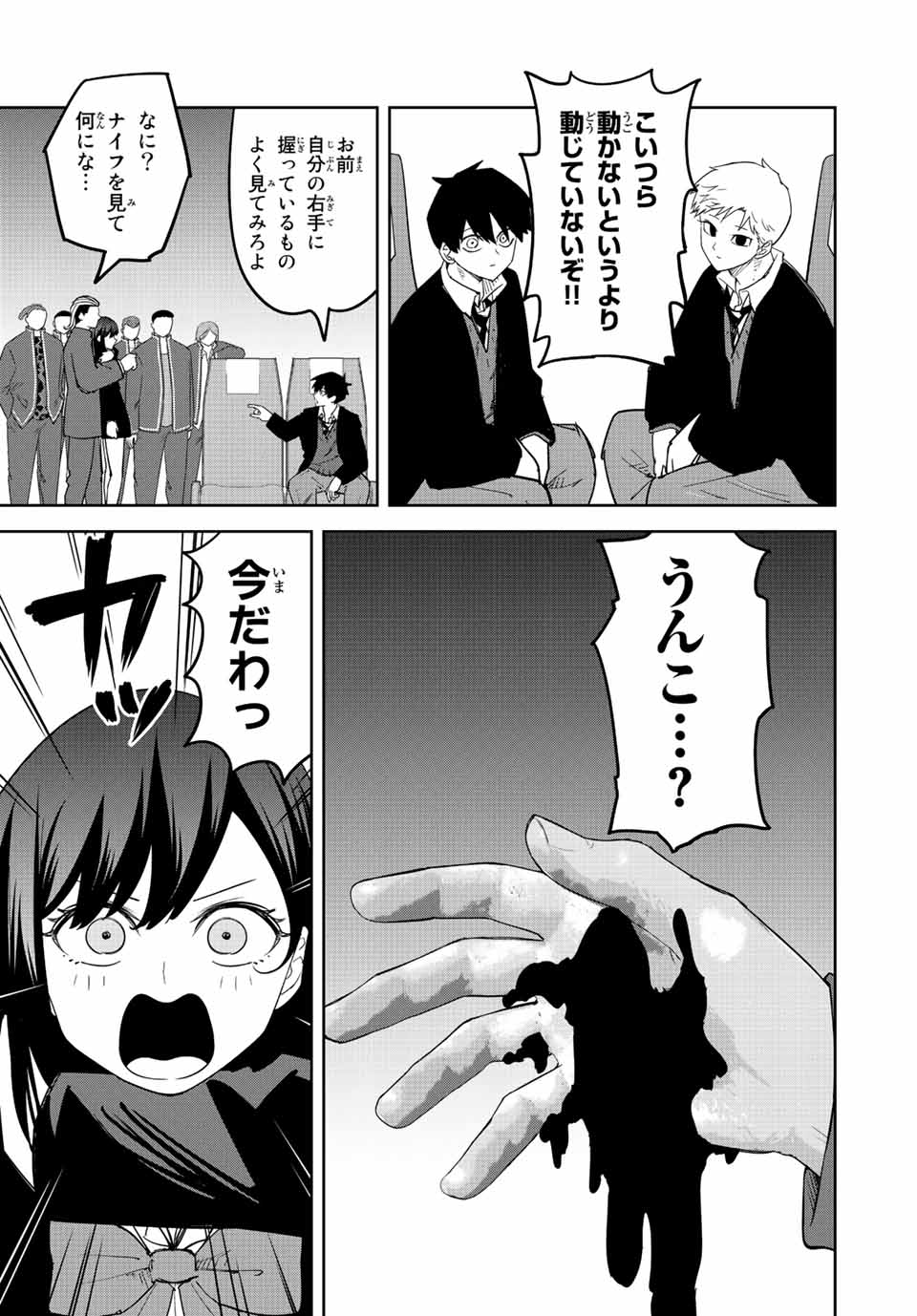 Ijimeru Yabai Yatsu - Chapter 206 - Page 4