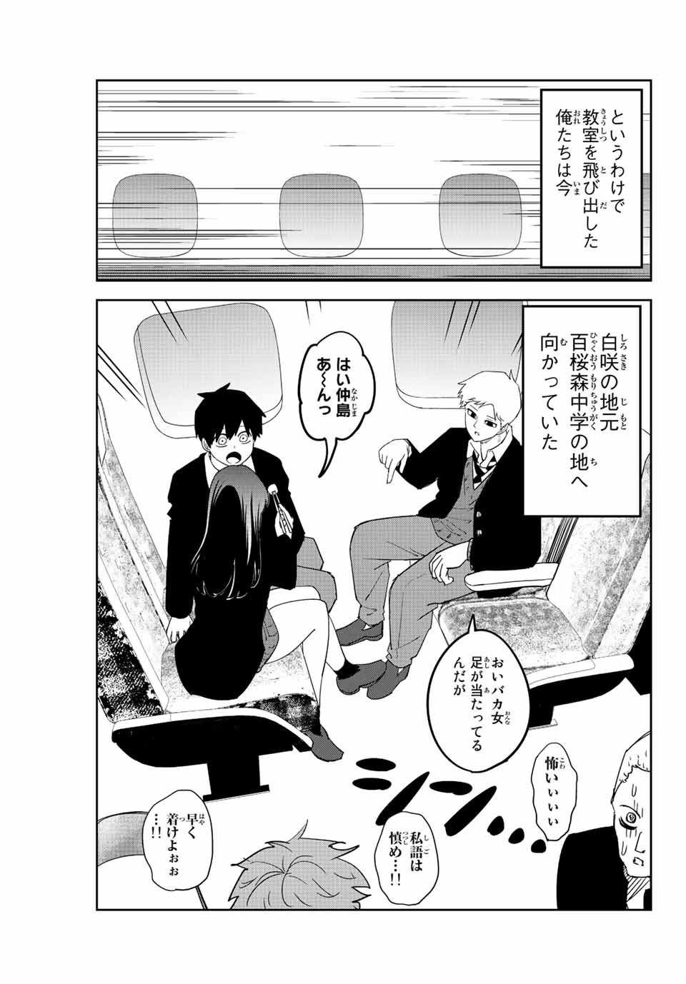 Ijimeru Yabai Yatsu - Chapter 206 - Page 7