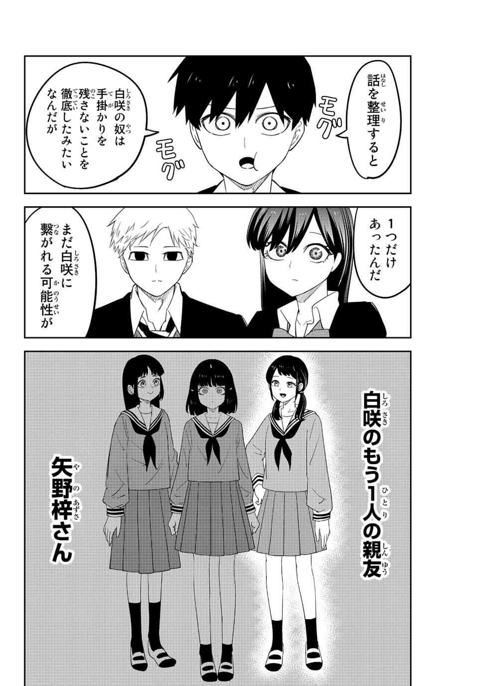 Ijimeru Yabai Yatsu - Chapter 206 - Page 8