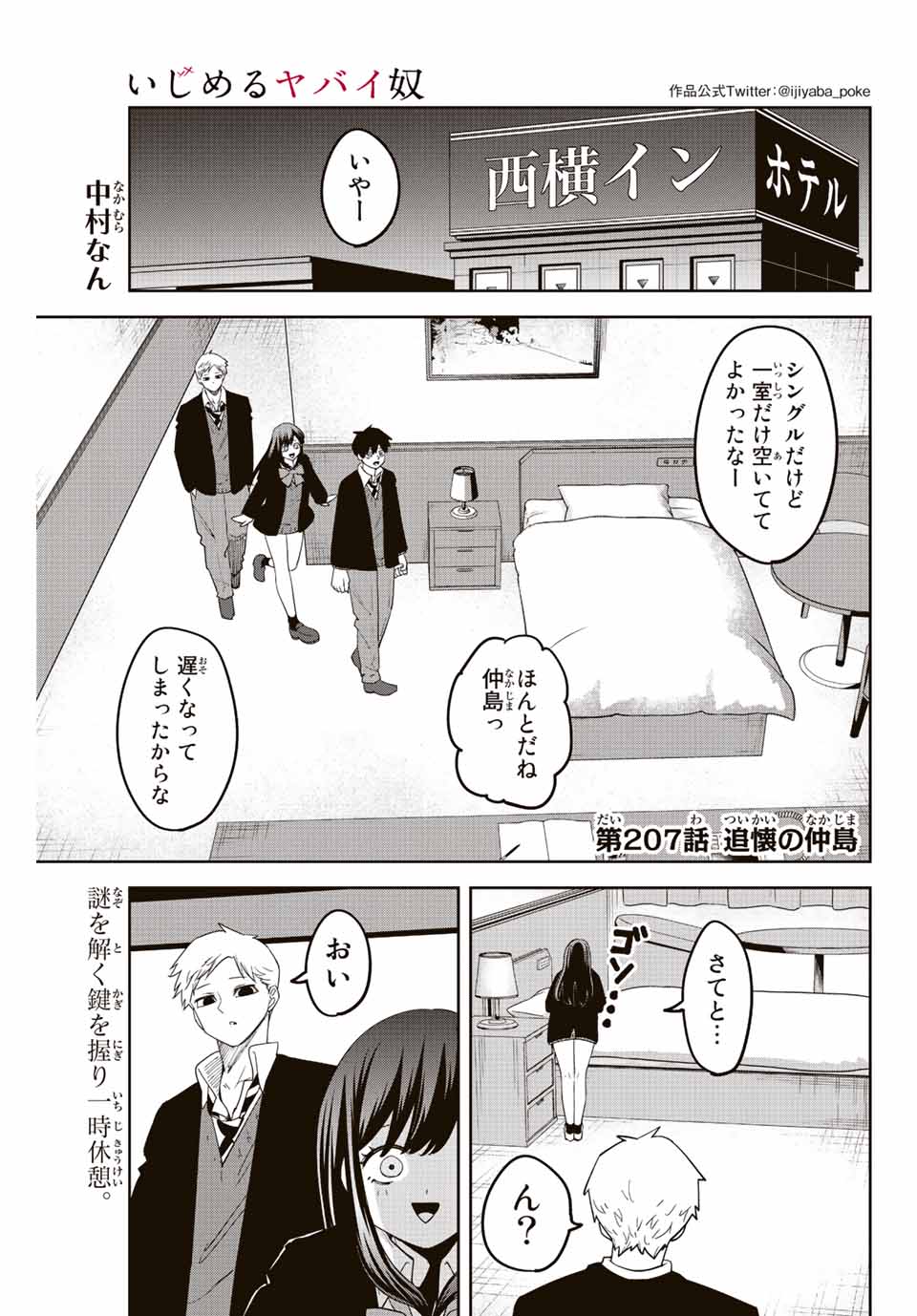 Ijimeru Yabai Yatsu - Chapter 207 - Page 1