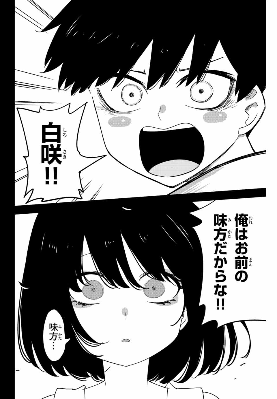 Ijimeru Yabai Yatsu - Chapter 207 - Page 16