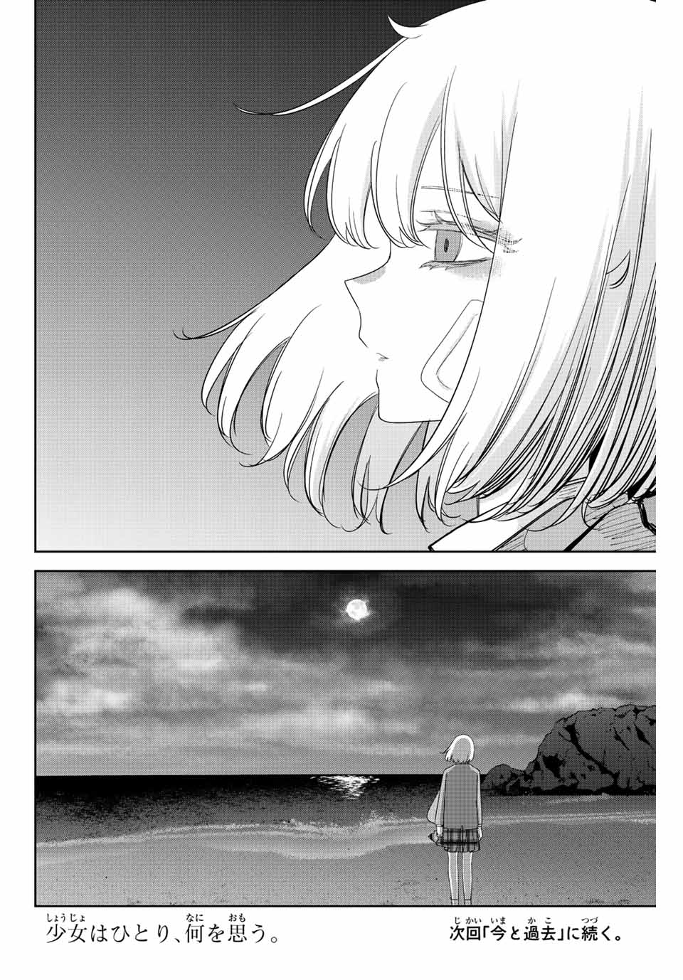 Ijimeru Yabai Yatsu - Chapter 207 - Page 18