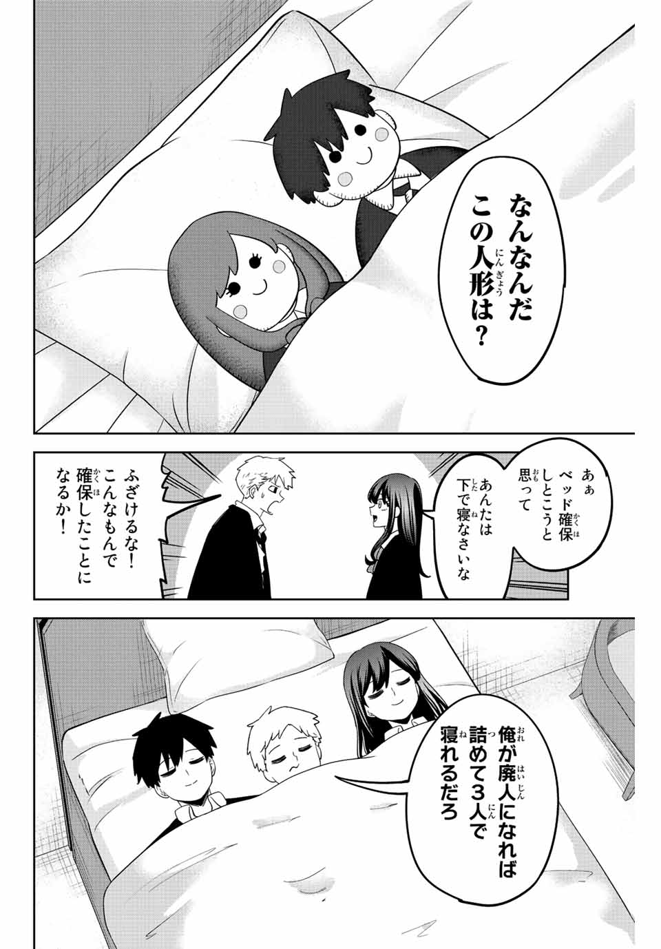 Ijimeru Yabai Yatsu - Chapter 207 - Page 2