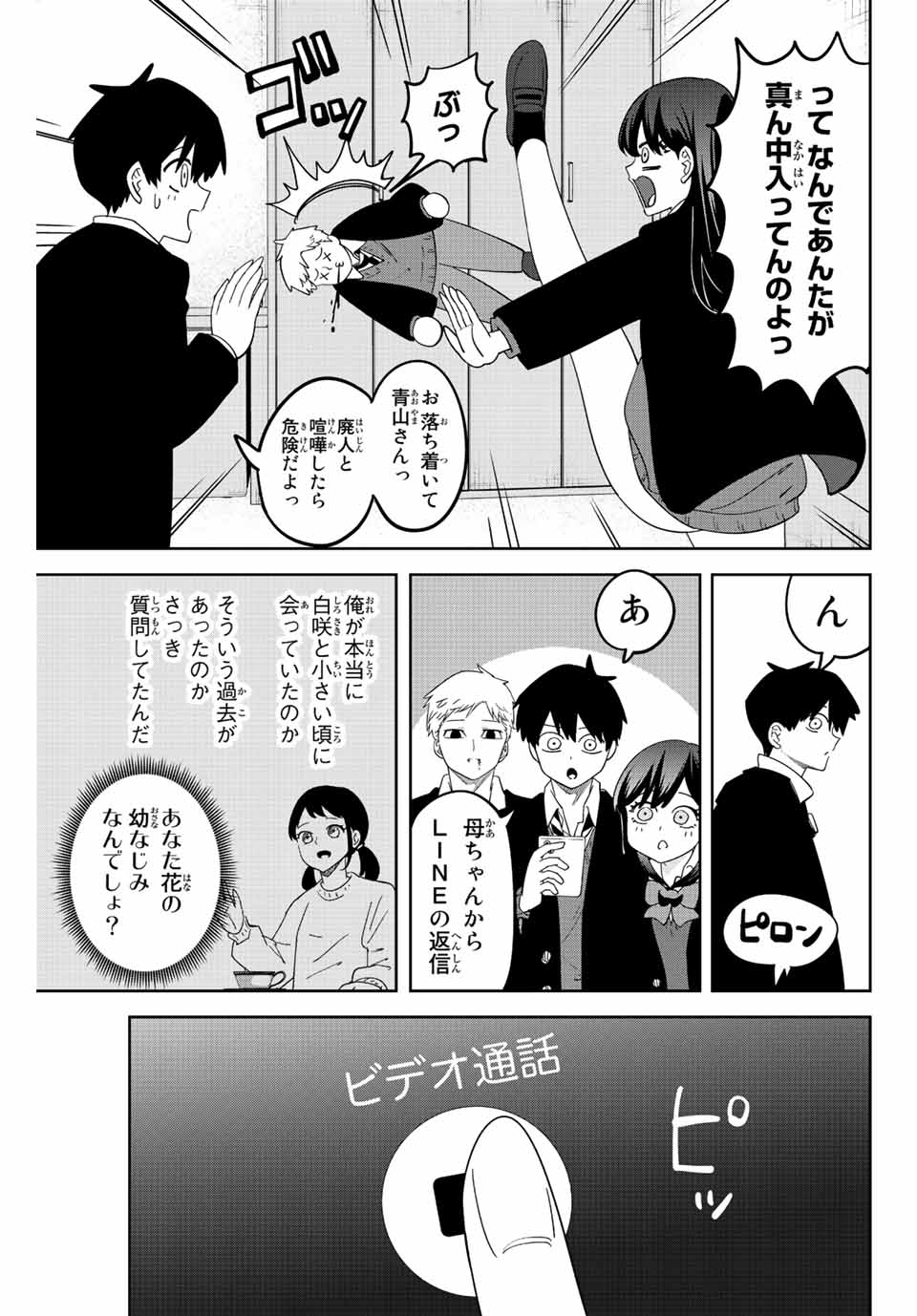 Ijimeru Yabai Yatsu - Chapter 207 - Page 3