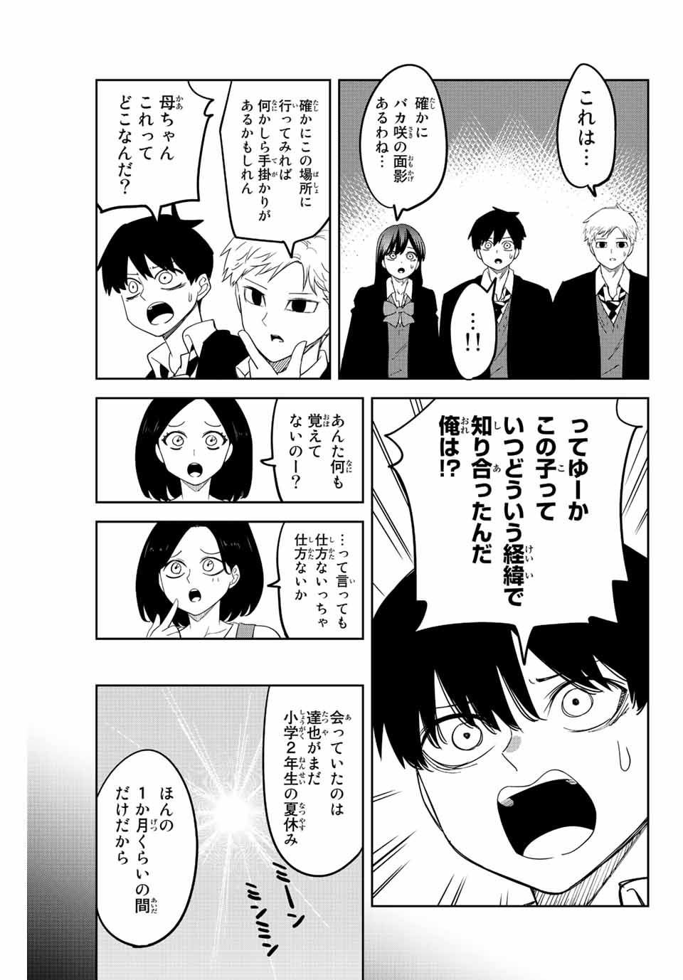 Ijimeru Yabai Yatsu - Chapter 207 - Page 5