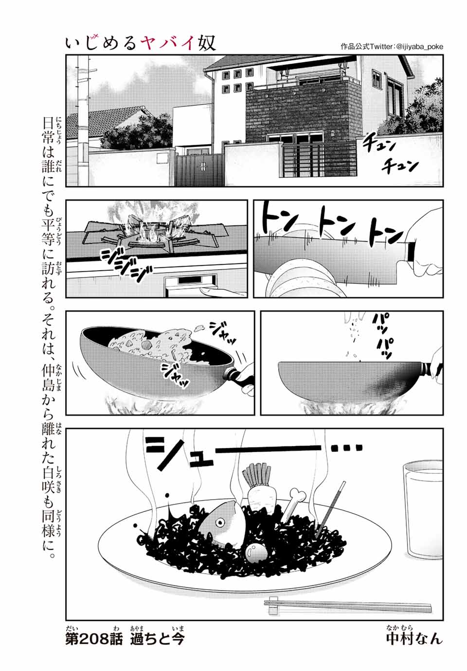 Ijimeru Yabai Yatsu - Chapter 208 - Page 1