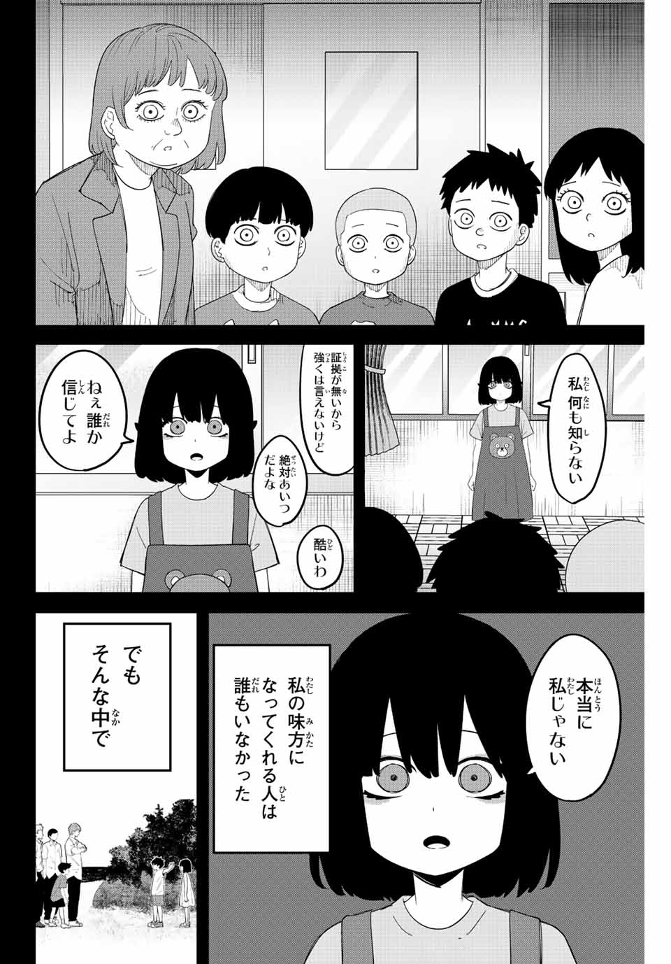 Ijimeru Yabai Yatsu - Chapter 208 - Page 10