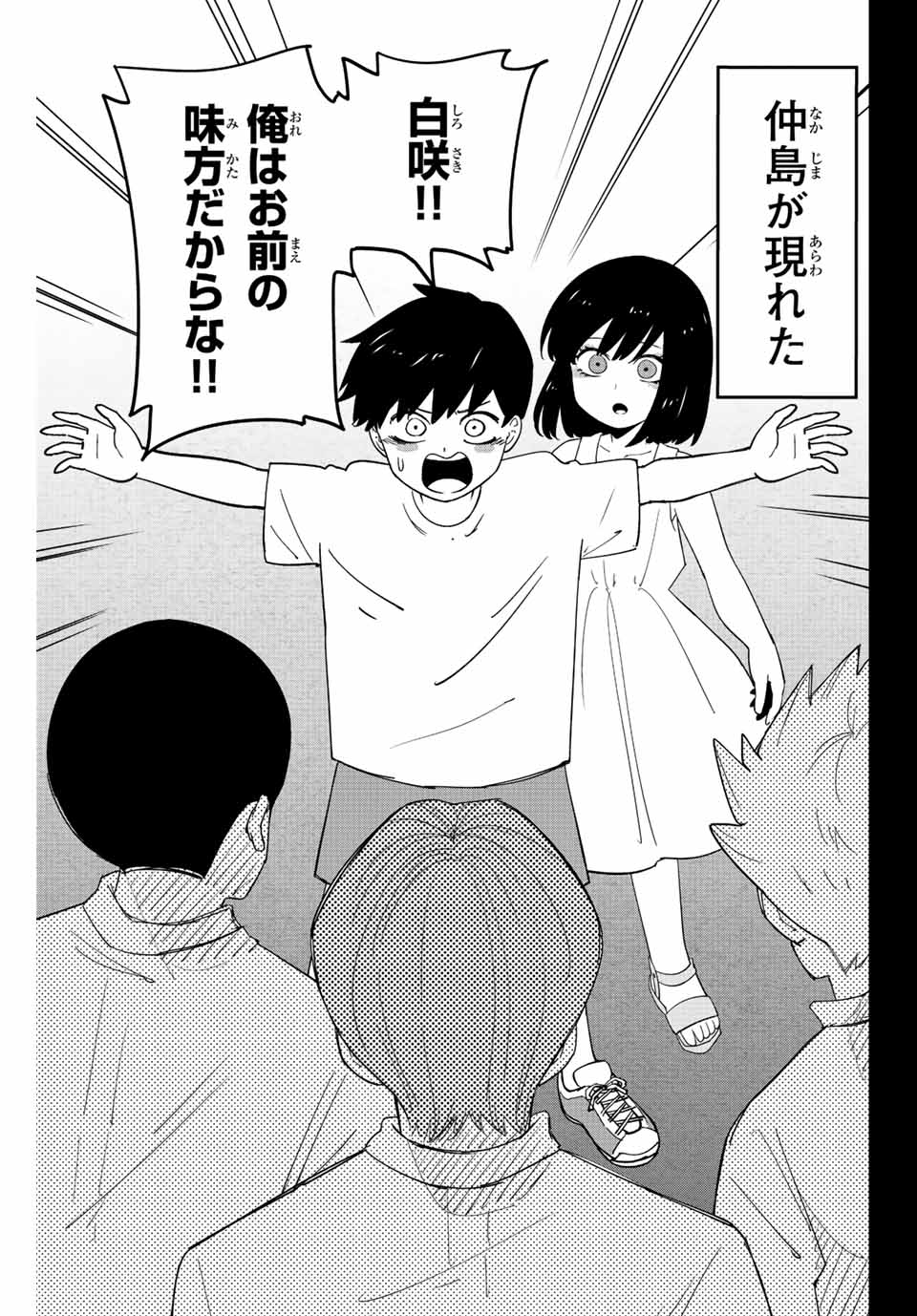 Ijimeru Yabai Yatsu - Chapter 208 - Page 11